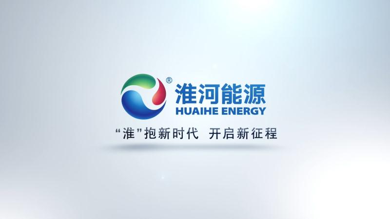 淮河能源集团公司logo三维动画制作圆满完成